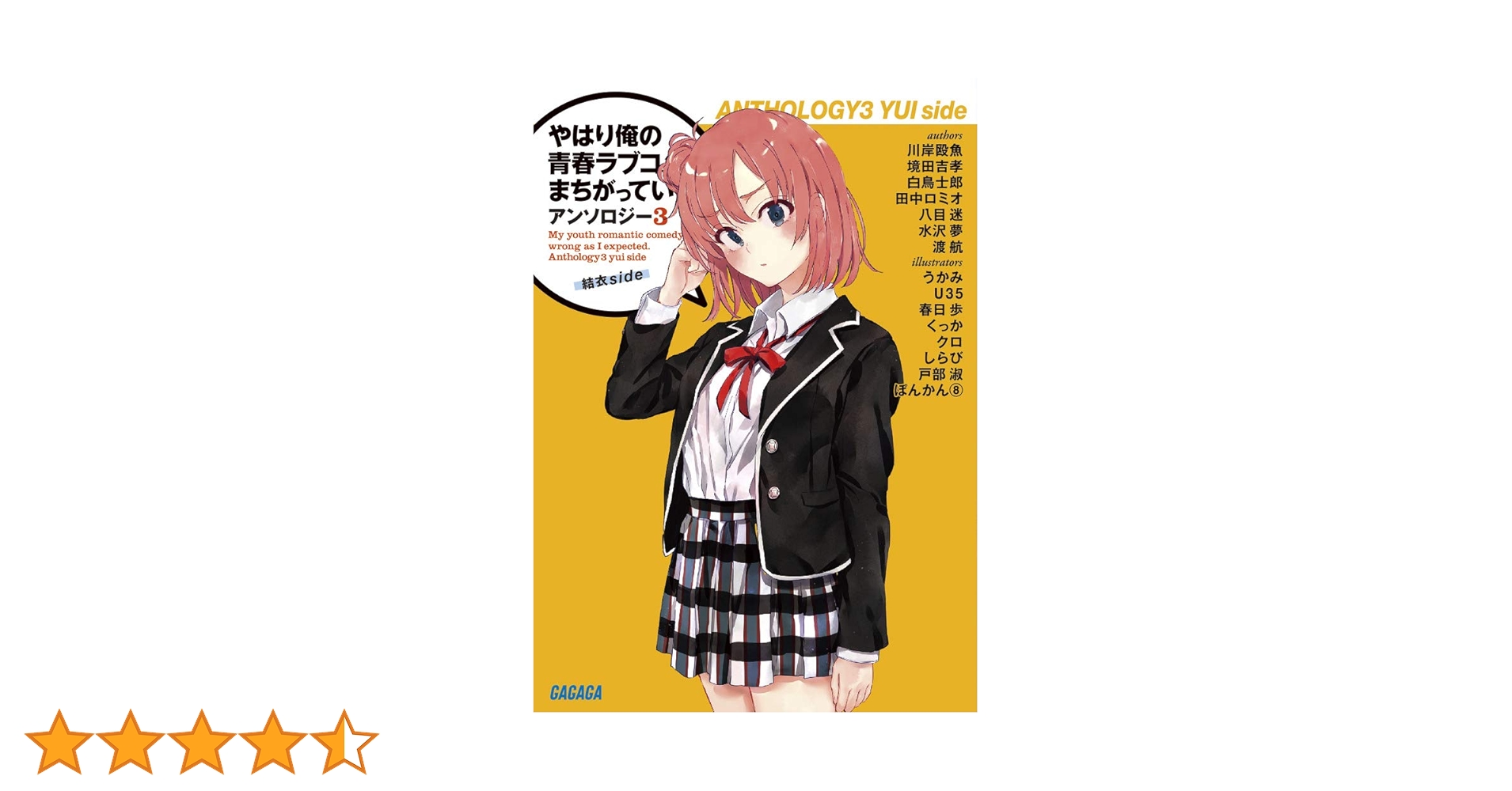 渡航サイン本　やはり俺の青春ラブコメはまちがっている。アンソロジー 1巻3巻4巻 Amazon.co.jp: サイン本 やはり俺の青春ラブコメはまちがって